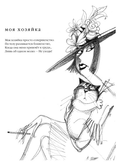 Моя хозяйка